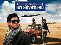 Rao Song Sam Khon poster