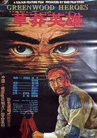 Cao Mang Ying Xiong poster