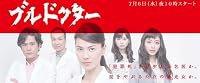 Buru dokutâ poster