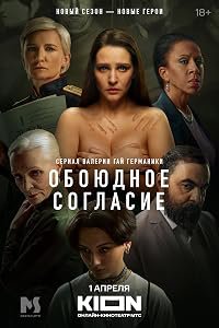 Oboyudnoe soglasie poster