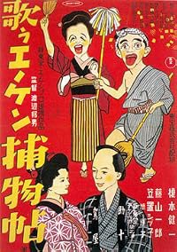 Utau Enoken torimonochou poster