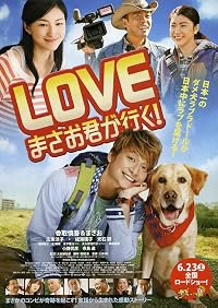 Love: Masaokun ga iku! poster