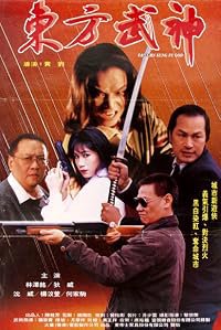 Dong fang wu shen poster