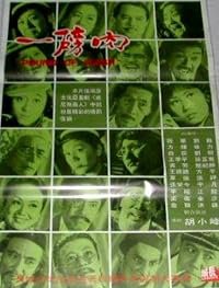 Yi bang rou poster