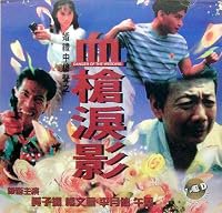 Xue qiang lei ying poster