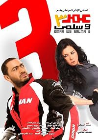Omar & Salma 3 poster