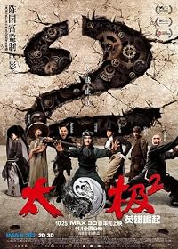 Tai ji 2: Ying xiong jue qi poster