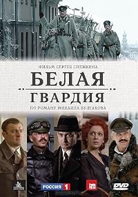 Belaya gvardiya poster