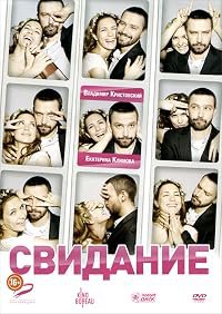 Svidanie poster