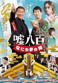 We Make Antiques! Osaka Dreams poster