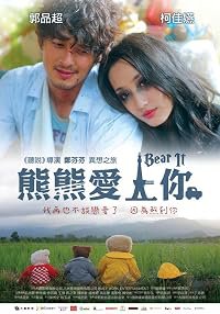 Xiong xiong ai shang ni poster