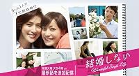 Kekkon shinai poster