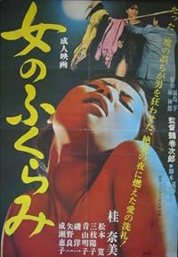 Onna no fukurami poster