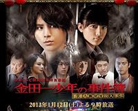 Kindaichi shônen no jikenbo: Hong Kong Kowloon zaihô satsujin jiken poster