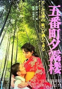 Gobanchô Yûgirirô poster