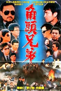 Jiao tou xiong di poster