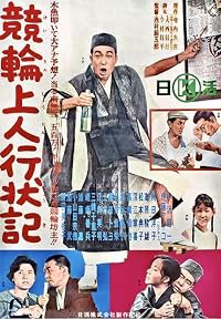 Keirin shônin gyôjyôki poster