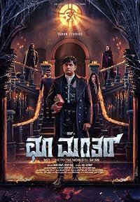 Choo Mantar poster