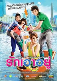Rak aow yu poster