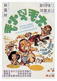 Da mao jian xiao mao poster