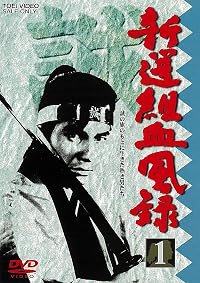 Shinsengumi keppûroku poster