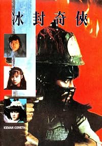 Bing feng qi xia poster