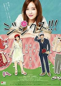 Jinkusu!!! poster