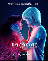 Sang krasue 2 poster