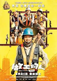 Zuo gong de ren dian ying ban poster