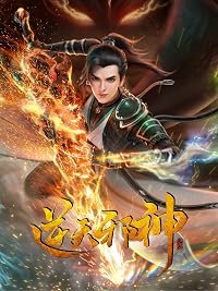 Nitian Xie Shen poster