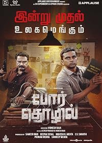 Por Thozhil poster