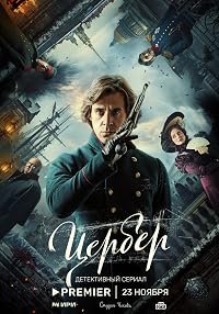Tserber poster