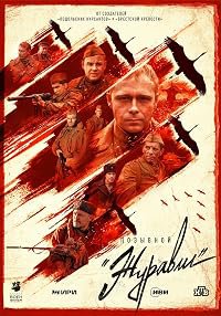 Pozyvnoy «Zhuravli» poster