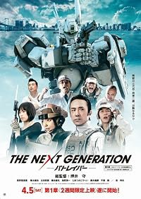 The Next Generation: Patlabor poster