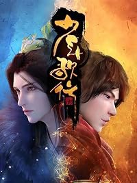 Shaonian Ge Xing poster