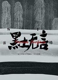 Hei tu wu yan poster