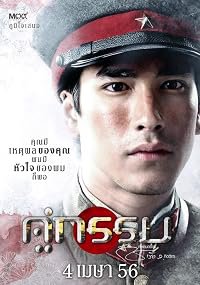 Khu Kam poster