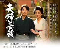 Meoto zenzai poster