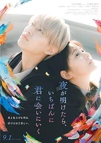 Yo ga aketara, ichiban ni kimi ni ainiiku poster