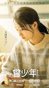 Ceng Shiao Nian poster