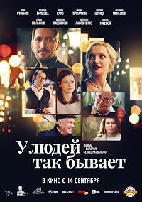 U lyudey tak byvayet poster