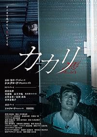 Kakari - Possessed - poster