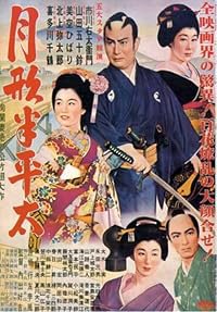 Tsukigata Hanpeita poster