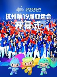 Hangzhou 2022 Asian Games Opening Ceremony poster
