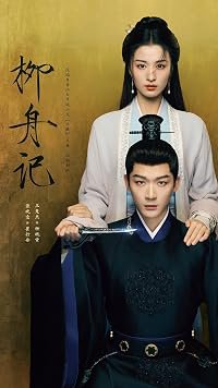 Liu zhou ji poster