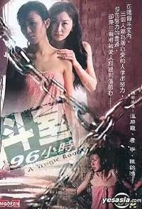 Dou sik 96 siu si poster