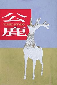 Gong lu poster