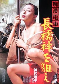 Chikan densha: Nagajuban o nerae! poster