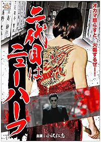Nidaime wa New Half poster