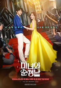 Minyeowa Sunjeongnam poster